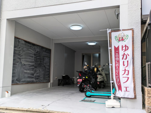 （画像：「ゆかりカフェ」が開かれる訪問介護事業所「いちじょう」。奥に部屋がある＝京都市上京区）