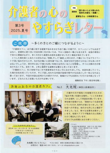 (画像:『介護者の心のやすらぎレター』)