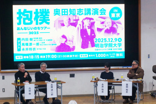 (画像アイキャッチ兼用:約500人の前で行われたパネルディスカッション=東京都港区の明治学院大学)