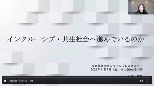 (画像:包括的社会の本質をテーマに開かれたオンラインセミナー)