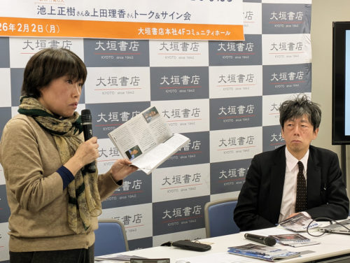 （画像アイキャッチ兼用：発売記念イベントでトークに臨む池上さん（右）と上田さん）