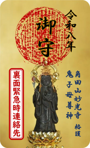 (画像5:お守り型緊急時連絡先カードの表面(2026年版))