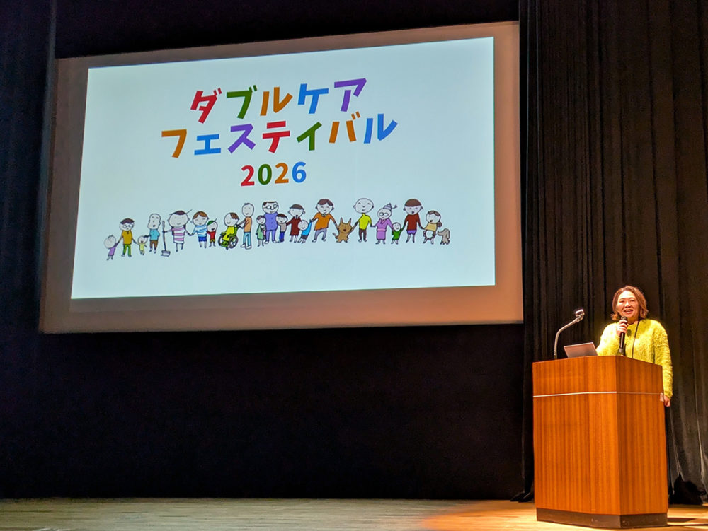 （画像アイキャッチ兼用：講演などが行われたダブルケアフェスティバル2026＝大阪市城東区のクレオ大阪東）