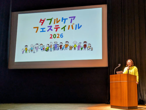 （画像アイキャッチ兼用：講演などが行われたダブルケアフェスティバル2026＝大阪市城東区のクレオ大阪東）